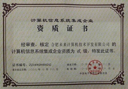 計算機信息系統集成企業資質等級評定條件及其對信息系統集成服務的規范作用